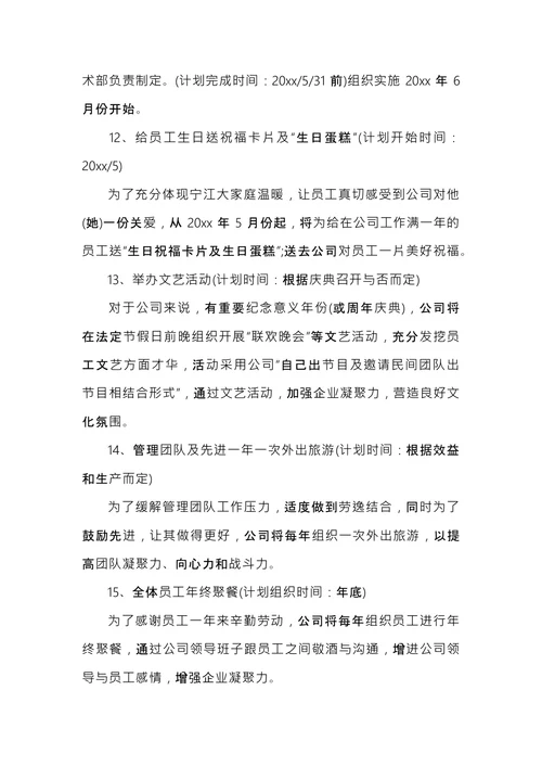 企业文化建设方案范文