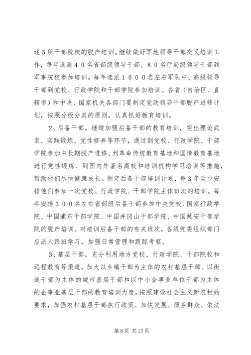 全国干部教育培训计划.docx