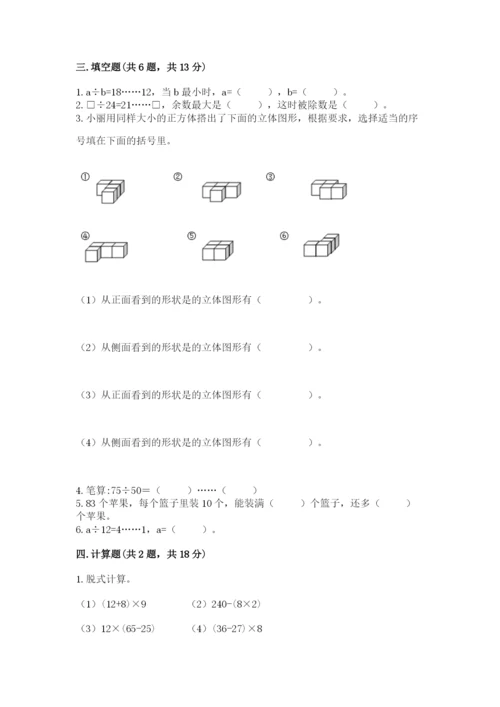 苏教版数学四年级上册期末卷及答案（名校卷）.docx