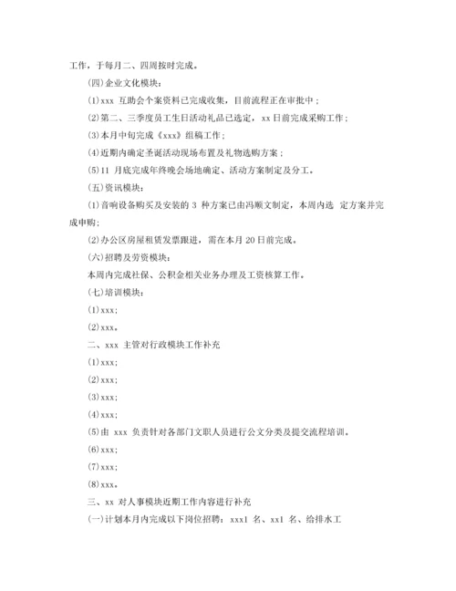 2022年公司例会会议记录范文3篇.docx