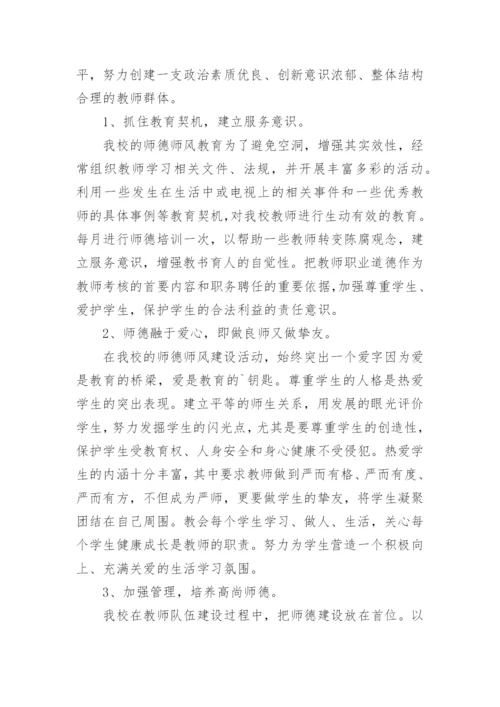 学校师德师风专项整治方案.docx