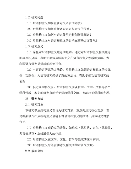 后结构主义对语言和意义的影响