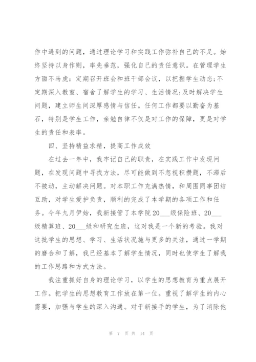 2022年德能勤绩工作总结5篇.docx