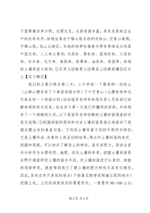 土壤学鹫峰实习报告 (2).docx