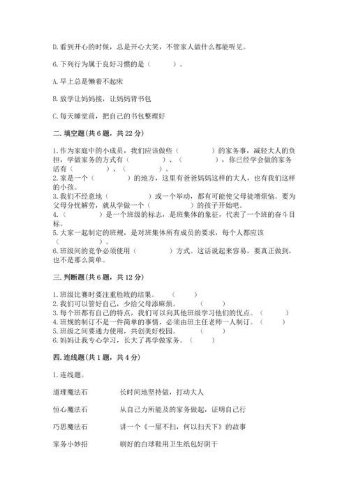 部编版小学四年级上册道德与法治期中测试卷附答案【巩固】.docx