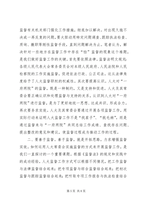 全县人大监督交流材料 (3).docx