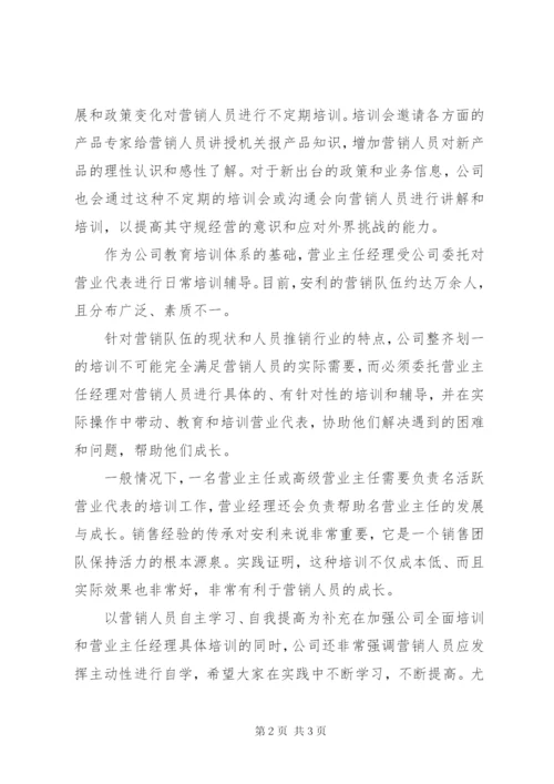 完善培训制度提高人员素质.docx