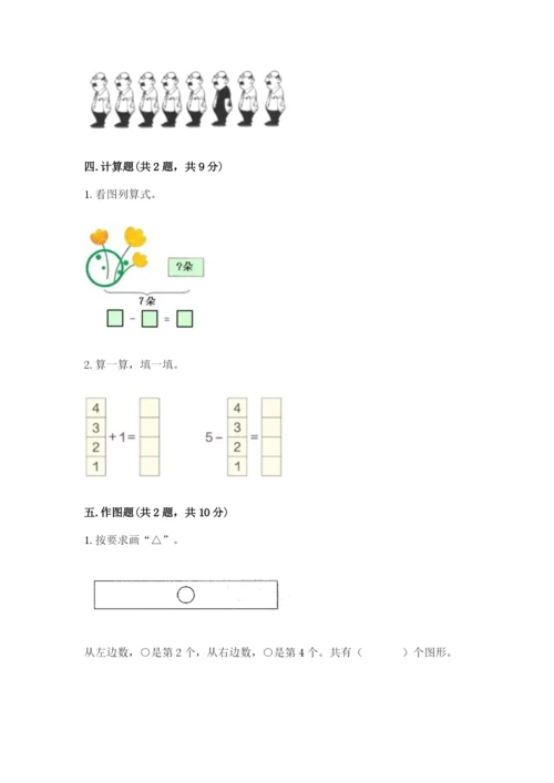 北师大版一年级上册数学期中测试卷附答案（研优卷）.docx
