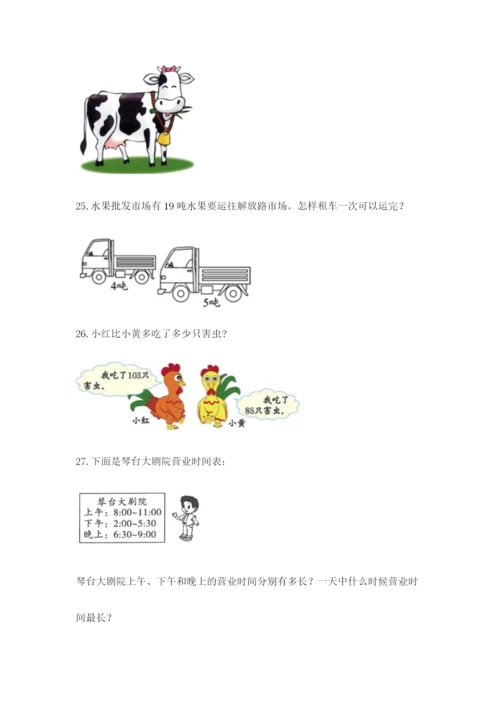 小学三年级数学应用题50道及参考答案ab卷.docx