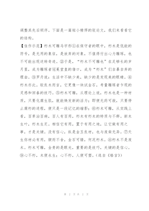 议论文写作训练——如何写作驳论文.docx