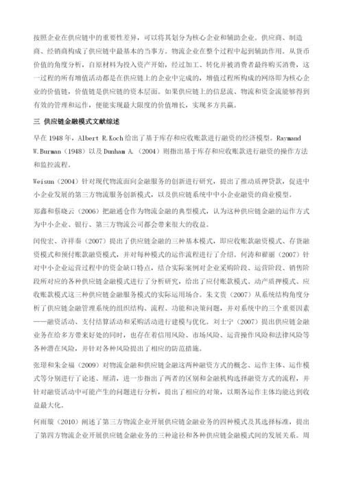 供应链金融在中国的发展概况与战略思考.docx