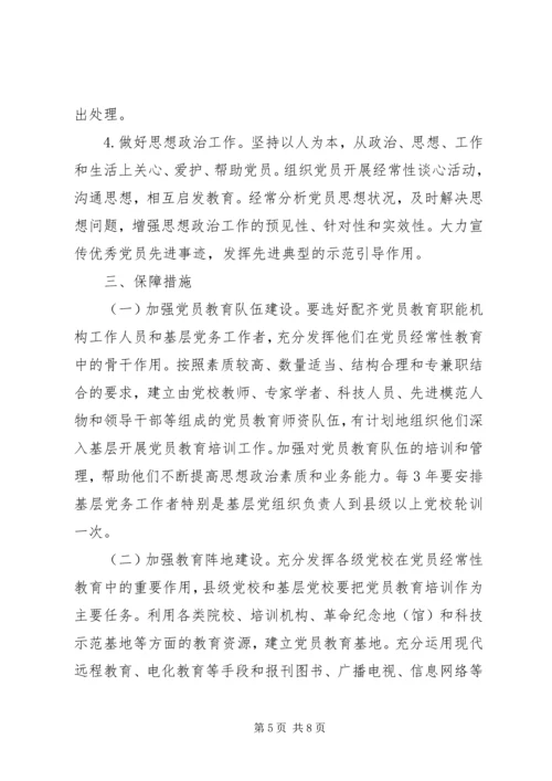 教育局党员思想政治素质意见.docx