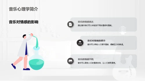 音乐情感启示录