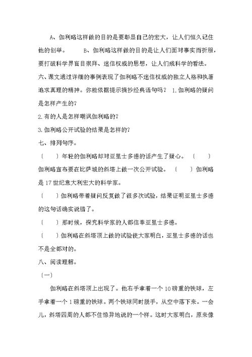 四年级语文下册 两个铁球同时着地同步练习试卷