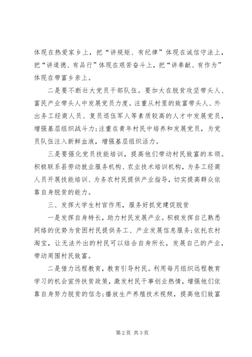 抓党建促脱贫心得体会 (4).docx