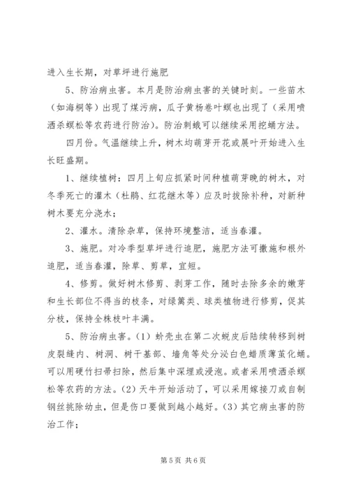 苗木养护治理方案 (2).docx