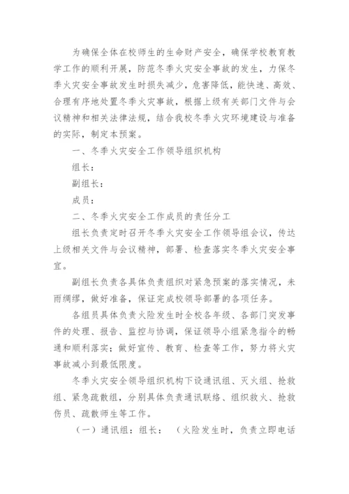 火灾应急演练方案.docx