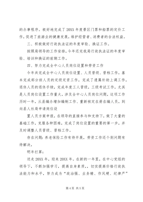 价格管理股201X年工作总结.docx