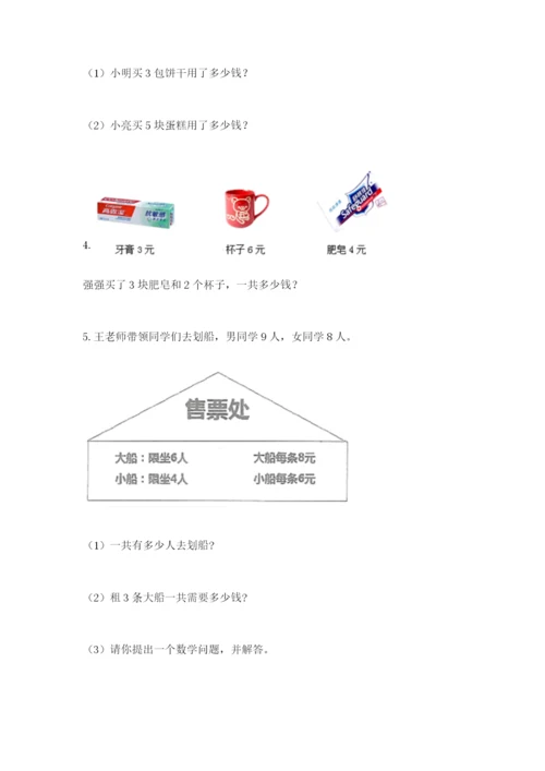 小学二年级数学应用题大全含答案.docx