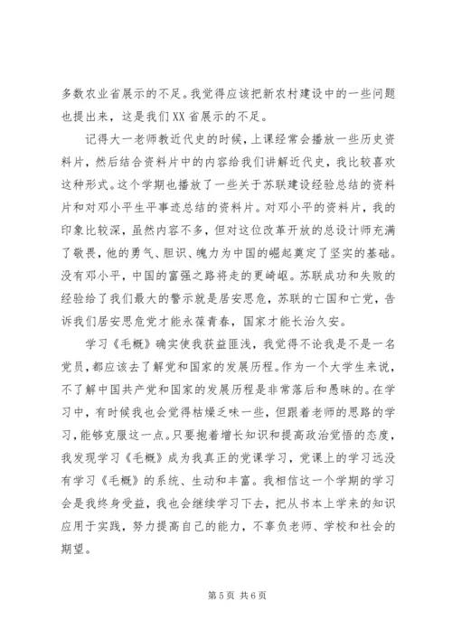 毛概课学习心得 (3).docx