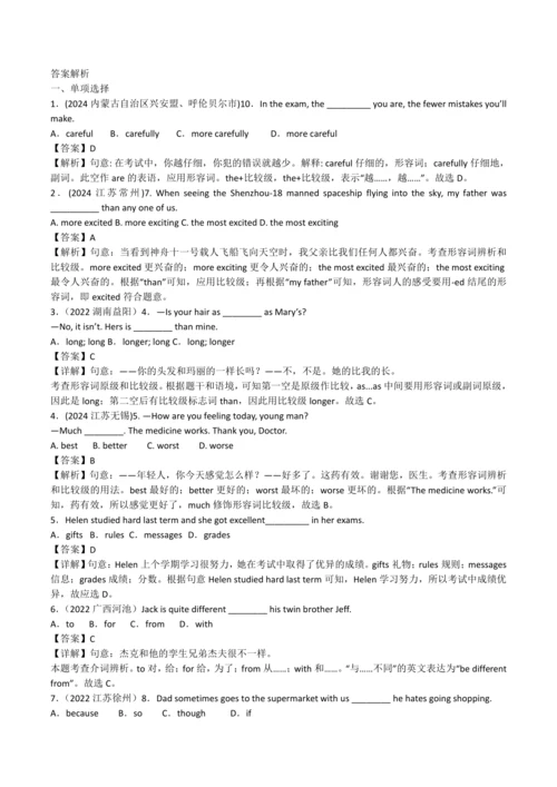 2024人教版八年级英语上册第三单元精选练习题