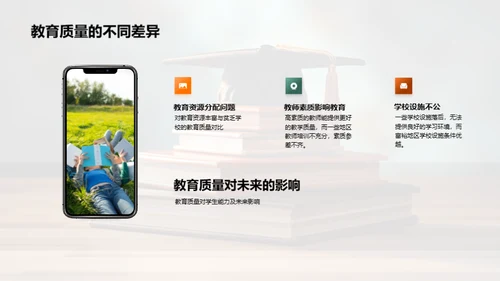 教育公平：理念与策略