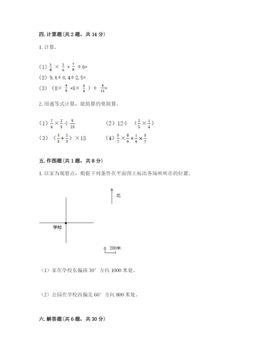 六年级数学上册期末考试卷（名师系列）word版.docx