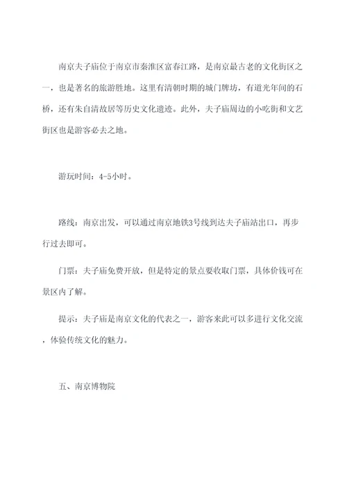 南京出发自驾游旅游攻略
