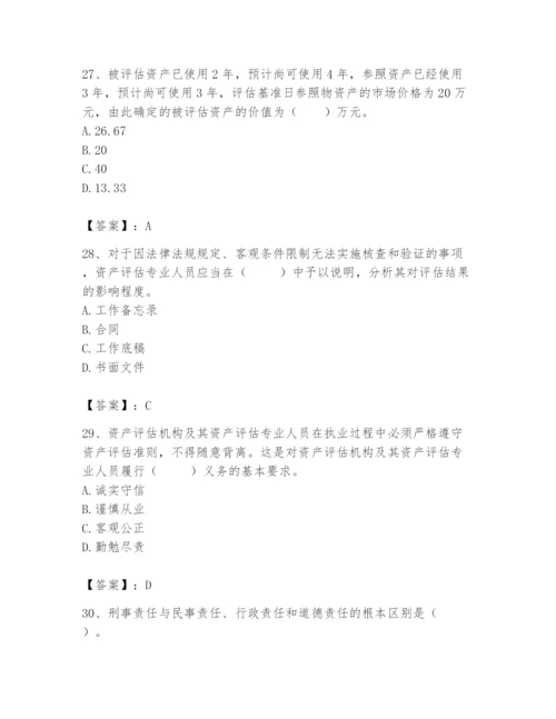 资产评估师之资产评估基础题库带答案（考试直接用）.docx