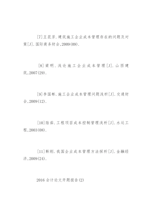 会计论文开题报告最新精编.docx