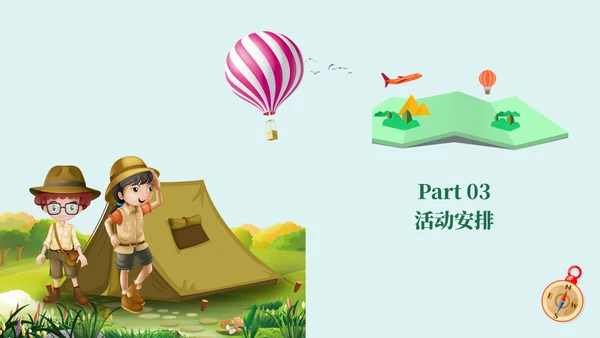 学校暑期夏令营策划通用PPT模板