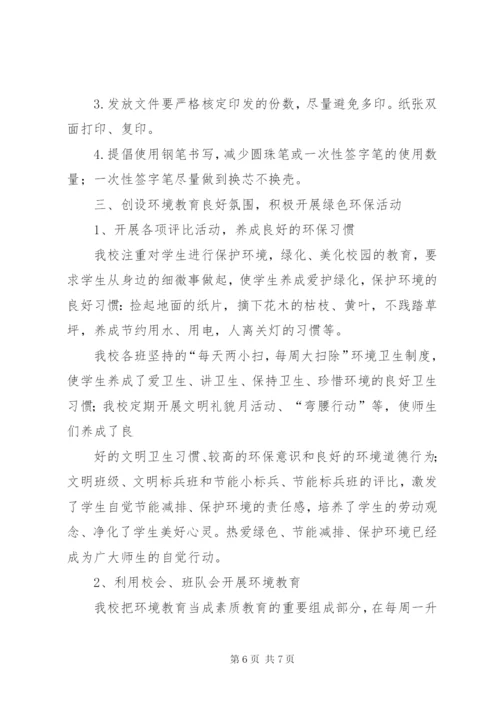 学校节能减排工作总结 (2).docx