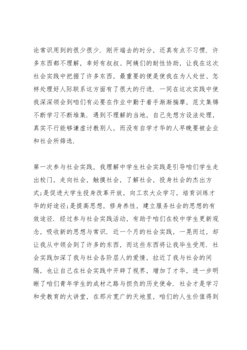 初中实践心得范文10篇.docx