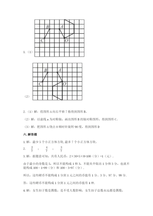 人教版数学五年级下册期末测试卷含答案（典型题）.docx