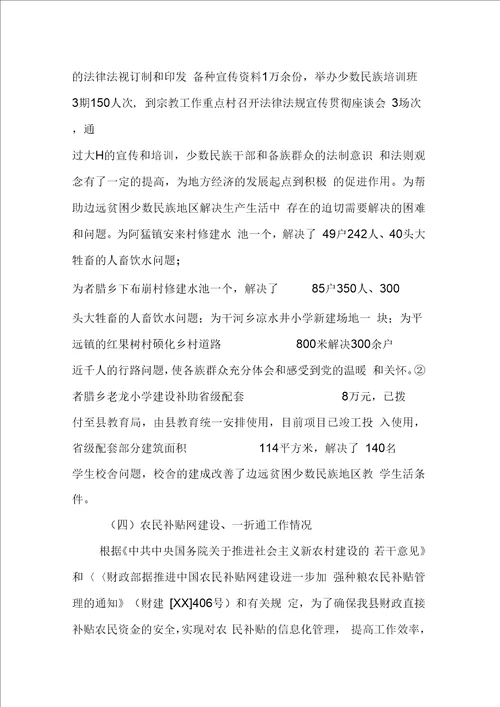 关于专项资金投入使用情况的汇报