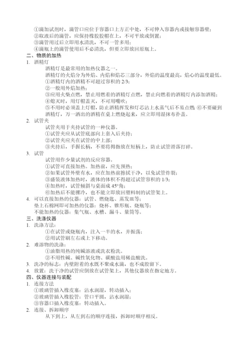 人教版九年级化学知识点总结.docx