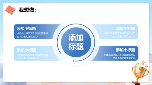 蓝色简约清新3D卡通风校园学生会自我介绍PPT模板