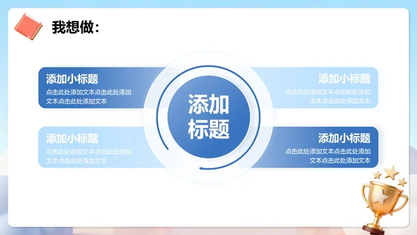 蓝色简约清新3D卡通风校园学生会自我介绍PPT模板