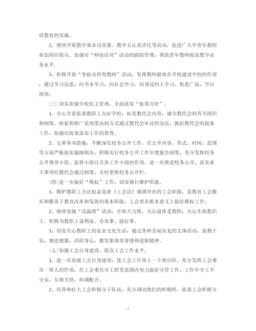 精编之工会工作计划范文2.docx