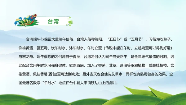 中国风传统节日端午节班会主题PPT模板