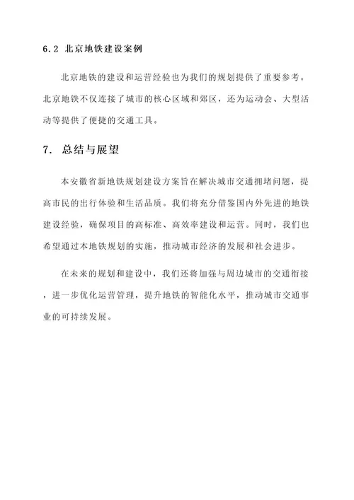 安徽省新地铁规划建设方案