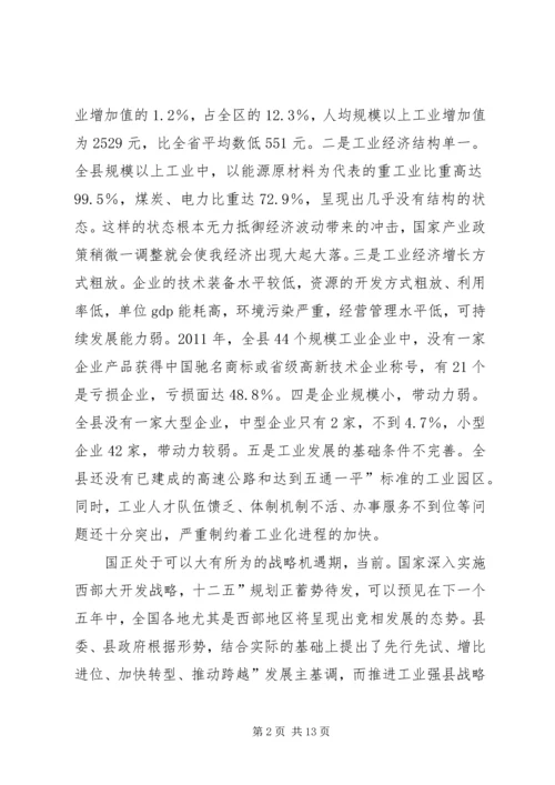 局长在工业发展会发言.docx