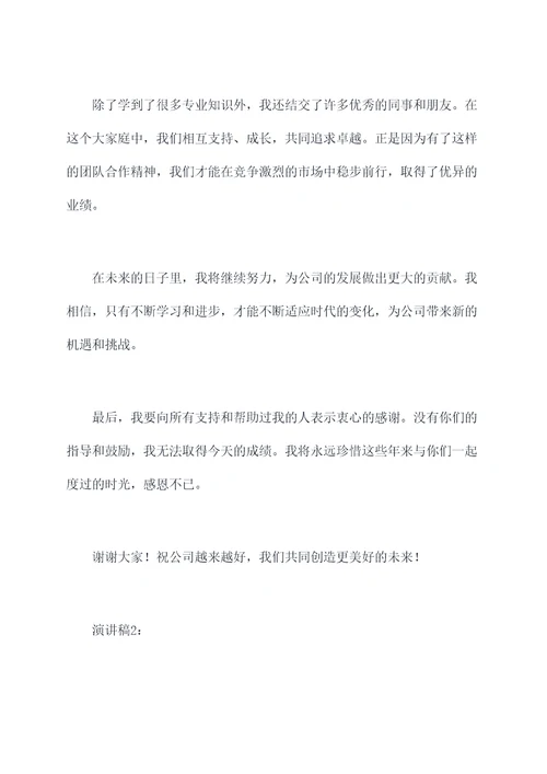 入职十五年的演讲稿