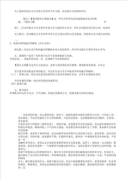 用对立统一的观点看问题说课学习教案稿范例高品质版