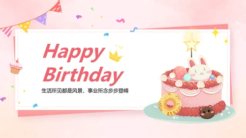 插画风企业主题员工生日会活动PPT