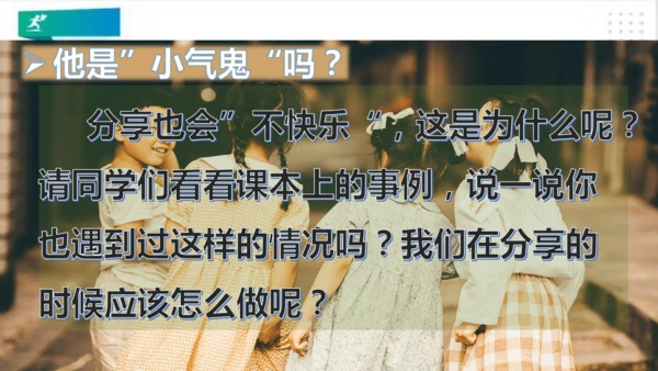 一年级道德与法治下册：第十五课 分享真快乐 课件（共21张PPT）