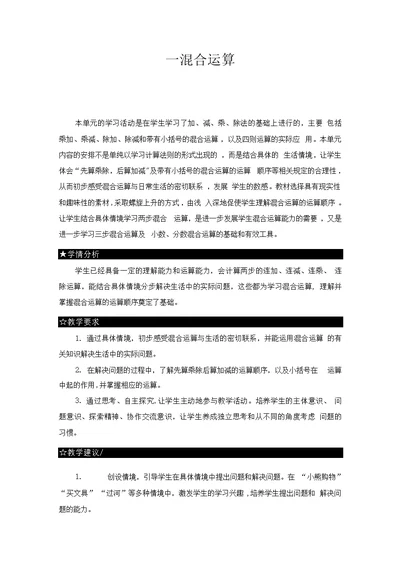 2018-2019学年北师大版三年级数学上册全册教案及教学反思