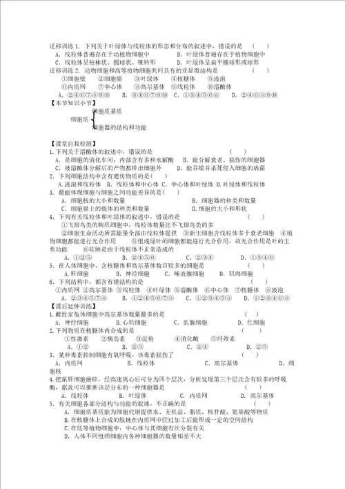 高一生物3.2细胞器系统内的分工合作学案1