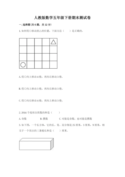 人教版数学五年级下册期末测试卷精品（综合题）.docx