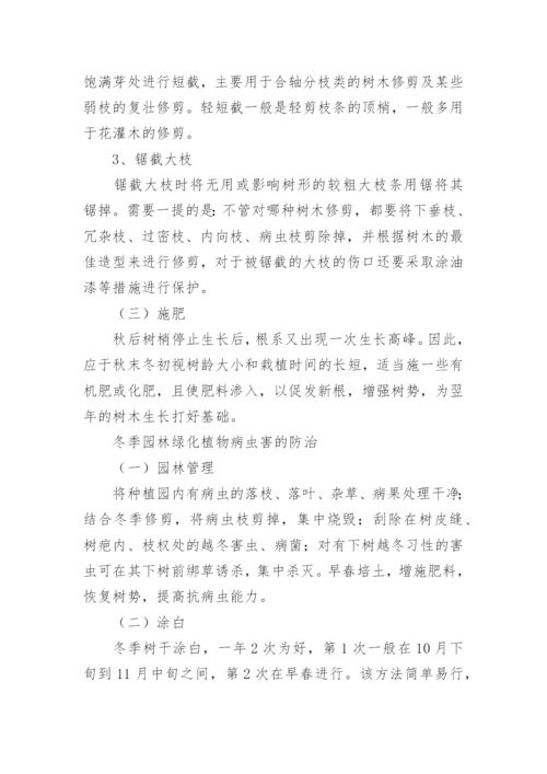 冬季施工方案及措施.docx